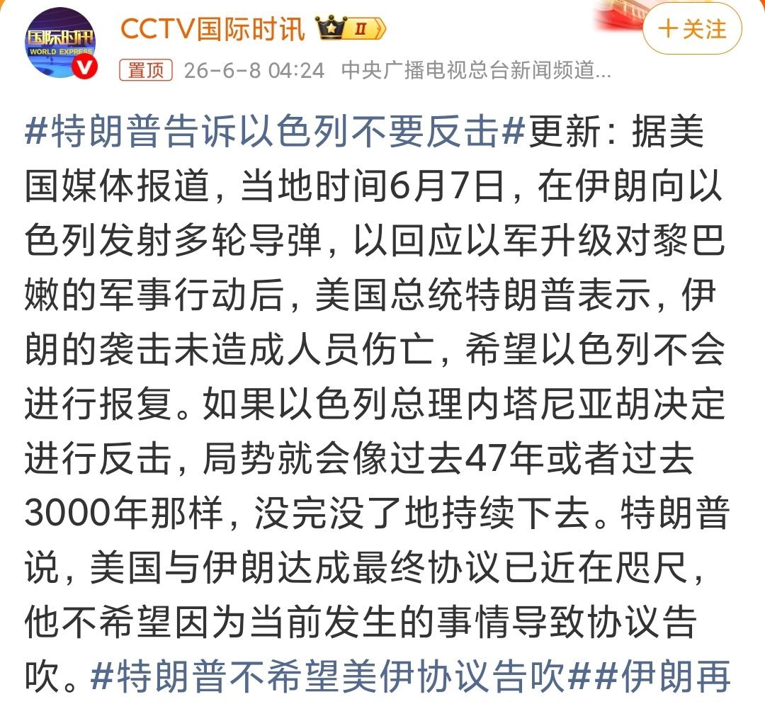 伊朗向以色列发射多轮导弹特朗普告诉以色列不要反击 伊朗已经明白这世界是什么操蛋逻