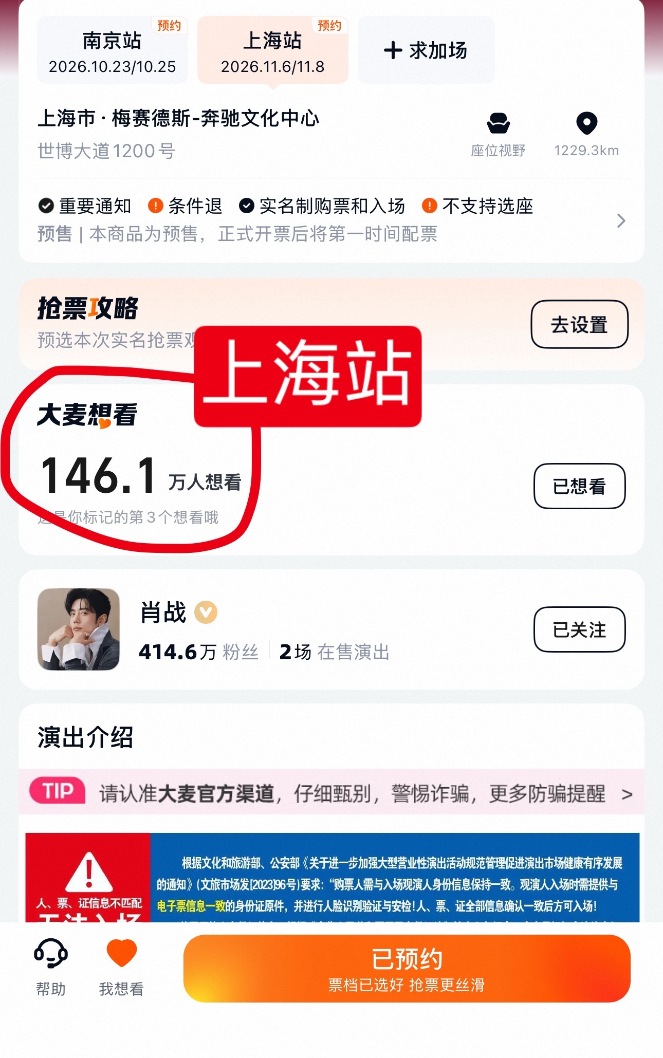 肖战演唱会南京站批文肖战又破纪录了肖战演唱会真的鲨疯了🔥总想看直接破400万1