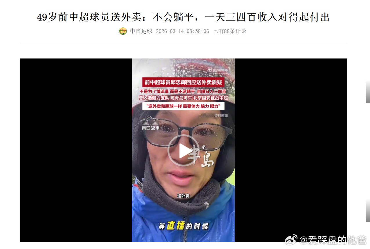 我后面如果去送外卖，你们会嘲笑我吗？ 