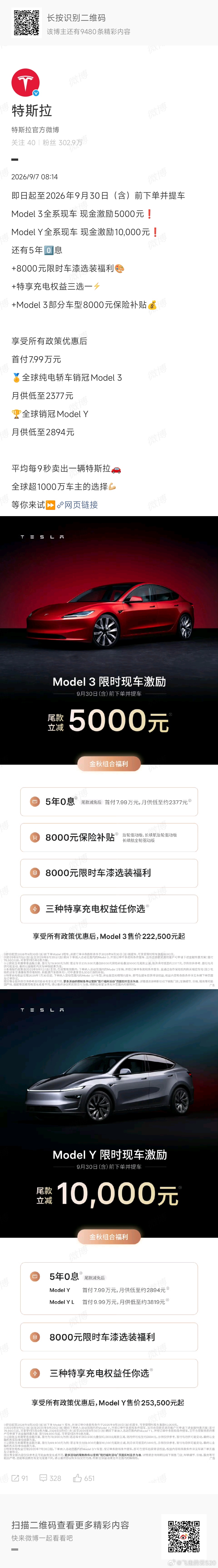 特斯拉中国又宣布降价为什么我看着想优惠变少了呀还有人说是一降再降不懂 ​​​