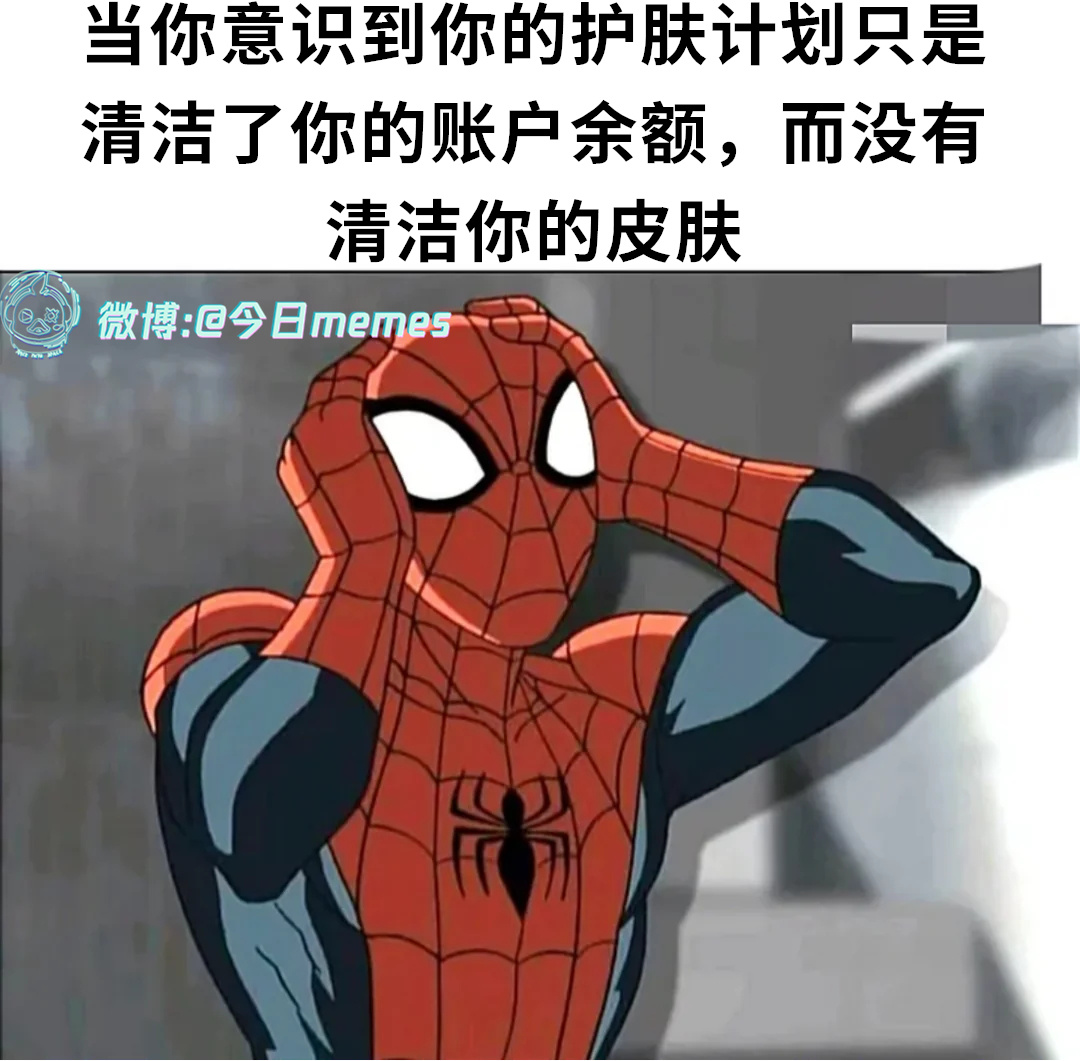 怎么会（9gag）今日meme[超话]今日memes ​​​