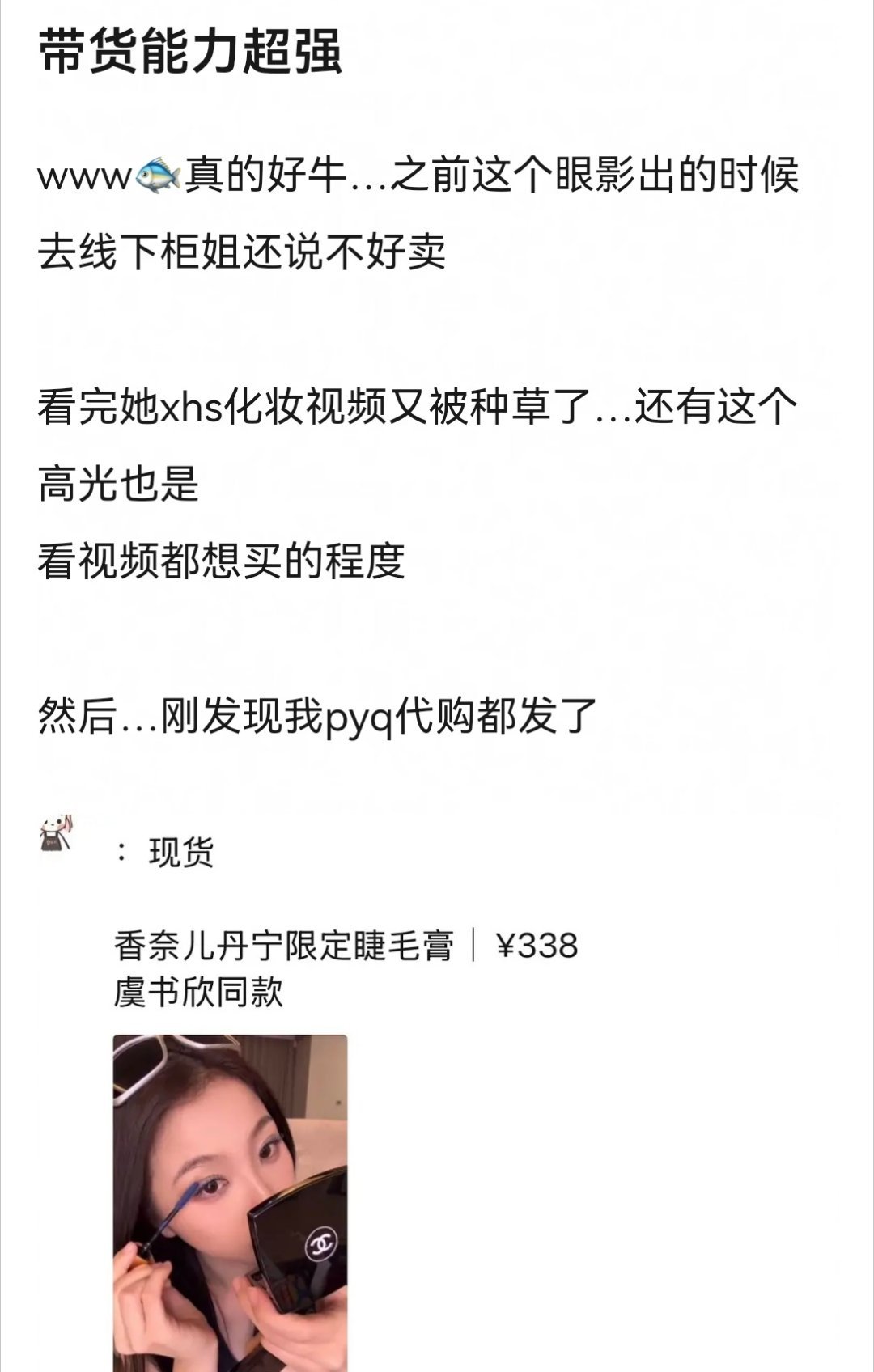 虞书欣带货能力比得上赵露思吗？ 