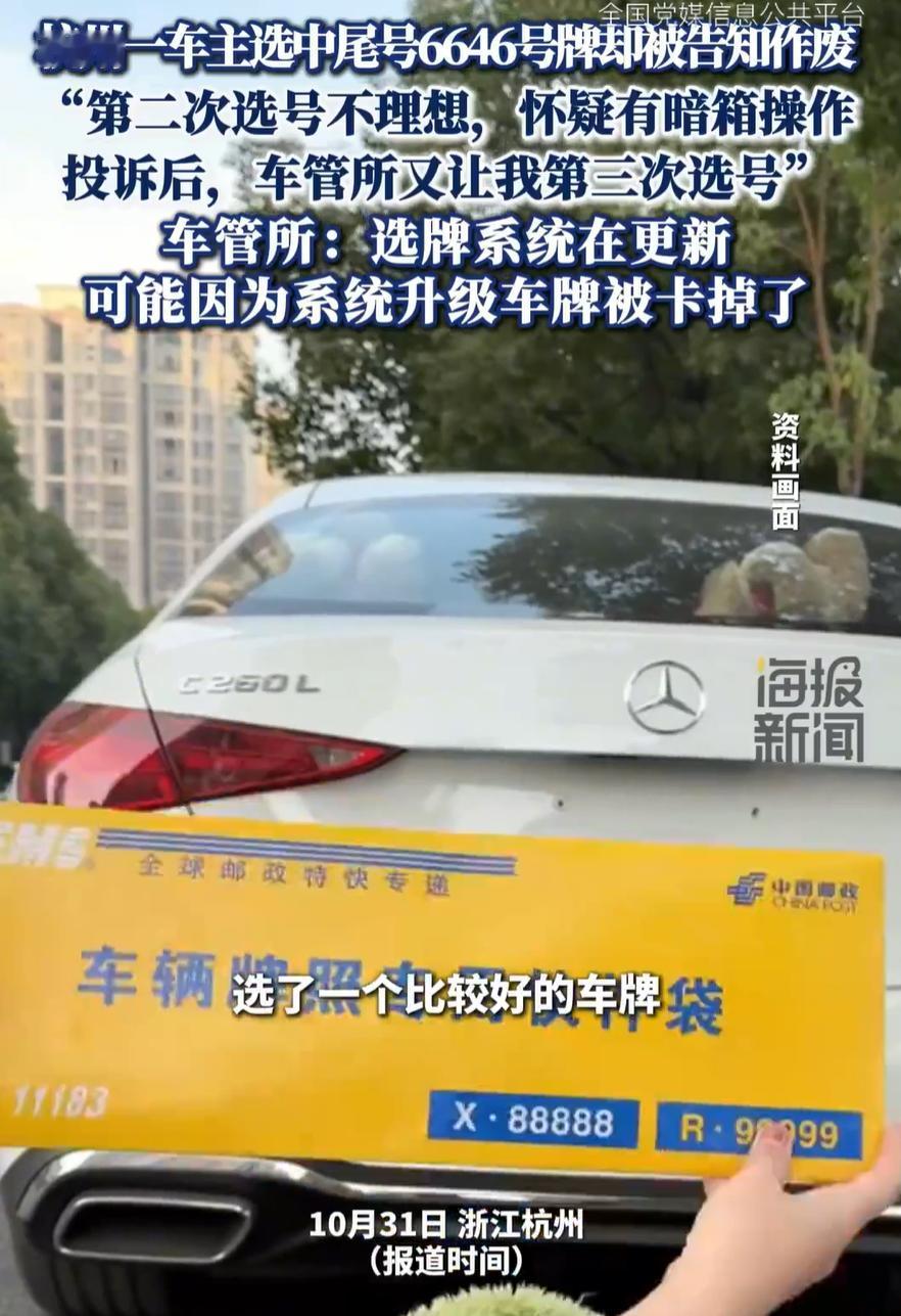 “这么巧合吗？”浙江杭州，男子买了新车后到车管所选号，在一众随机数字中，第一眼就