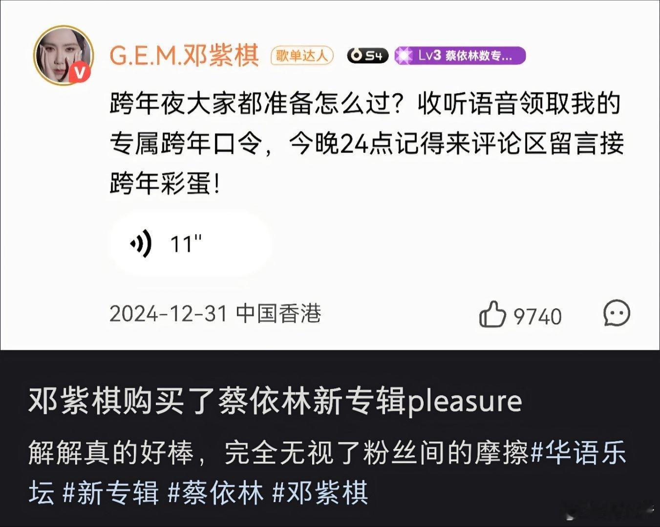 天啦噜，邓紫棋买了蔡依林的新专辑《pleasure》！解解真的好棒，完全无视了粉