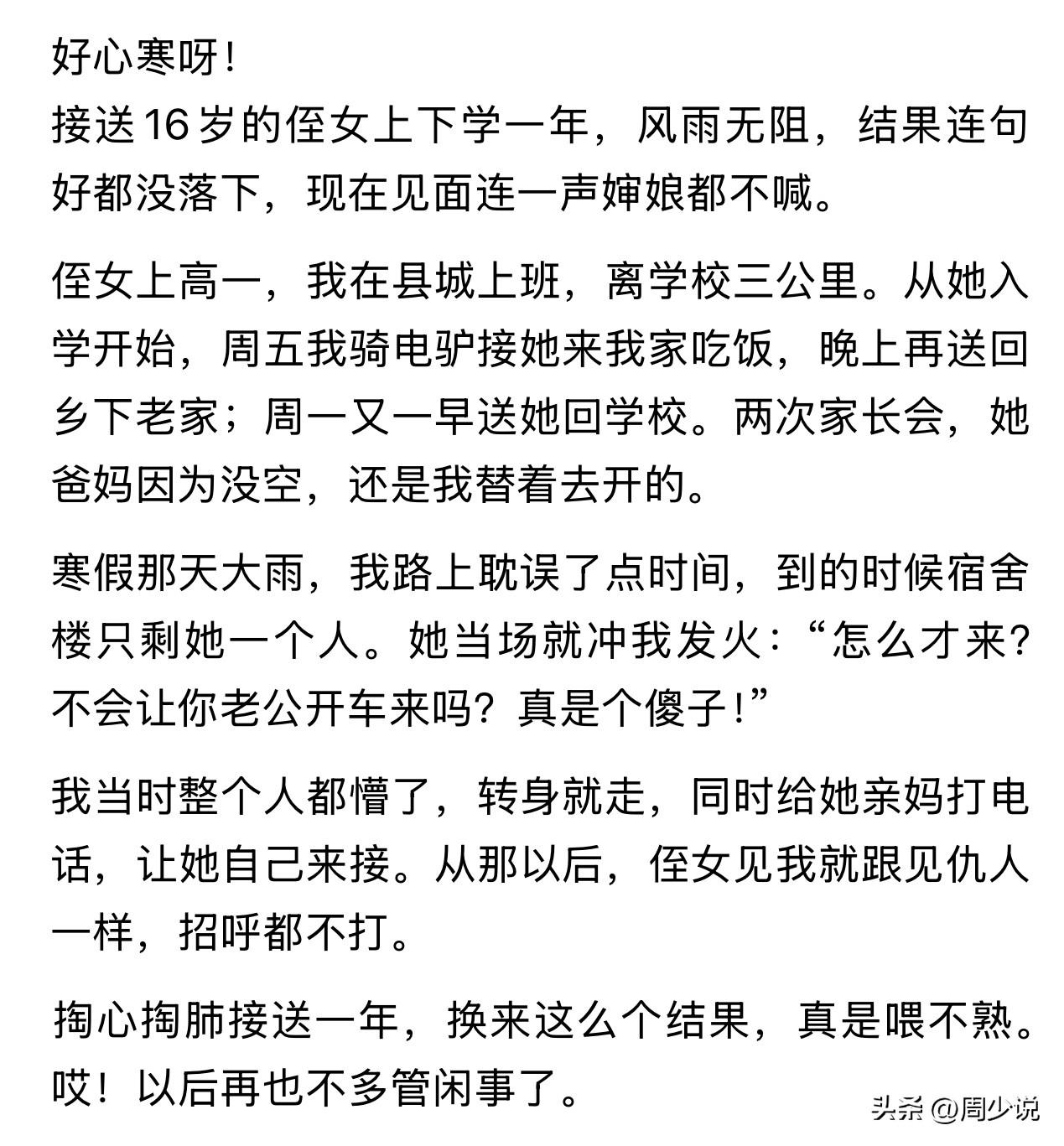 这确实有些白眼狼，让人心寒了！风雨无阻，辛辛苦苦接送了一年，不但不懂得感恩，连最