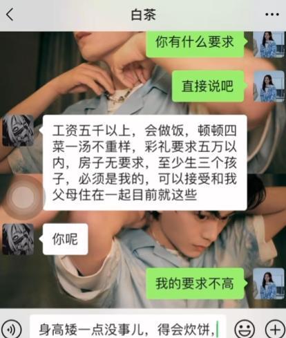 相亲聊到择偶要求，对方张口就甩了一堆条件：工资五千以上，顿顿四菜一汤不重样，彩礼