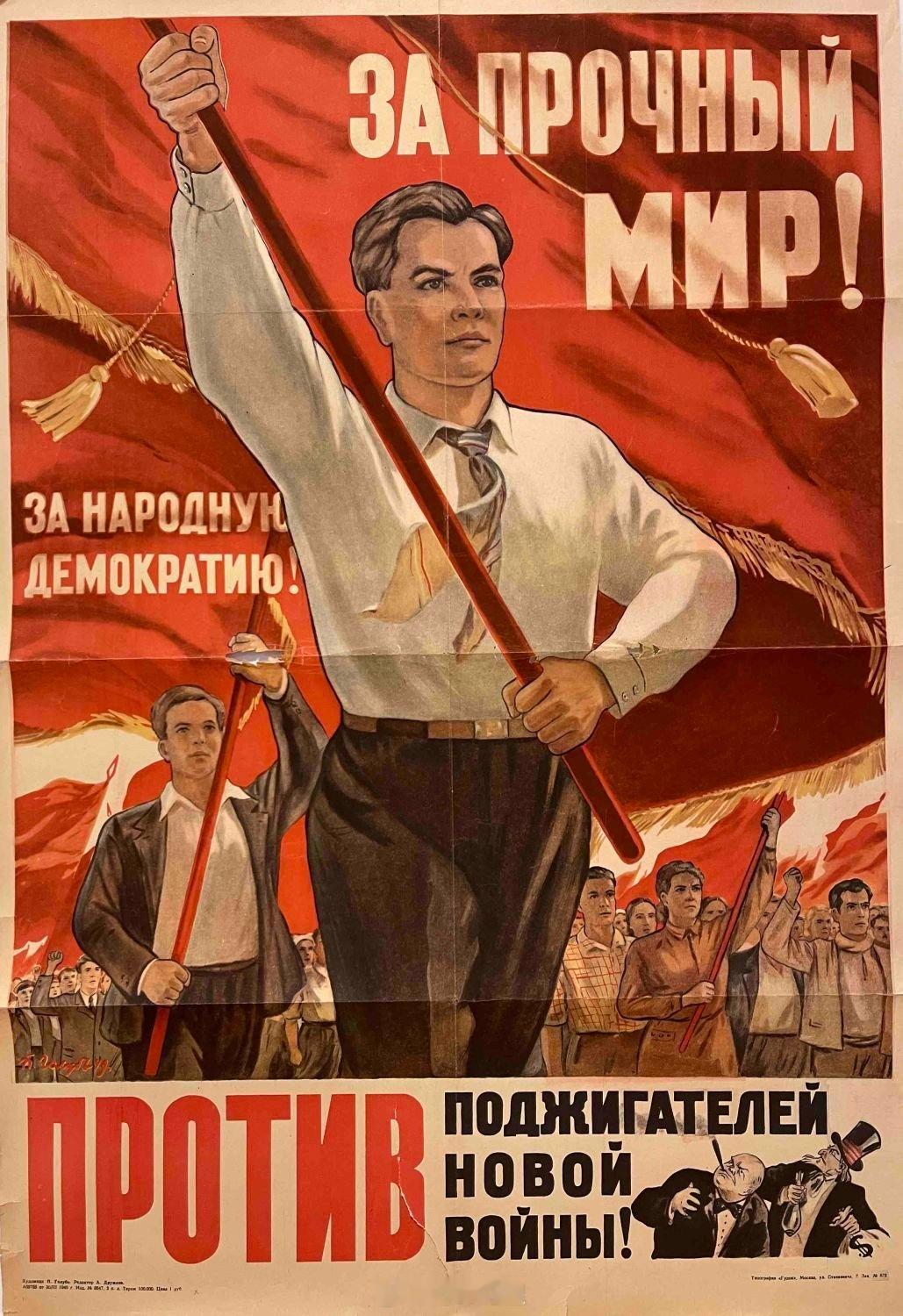 “为了持久和平，为了人民民主！反对新战争的煽动者！” 1959 年苏联海报 #莫