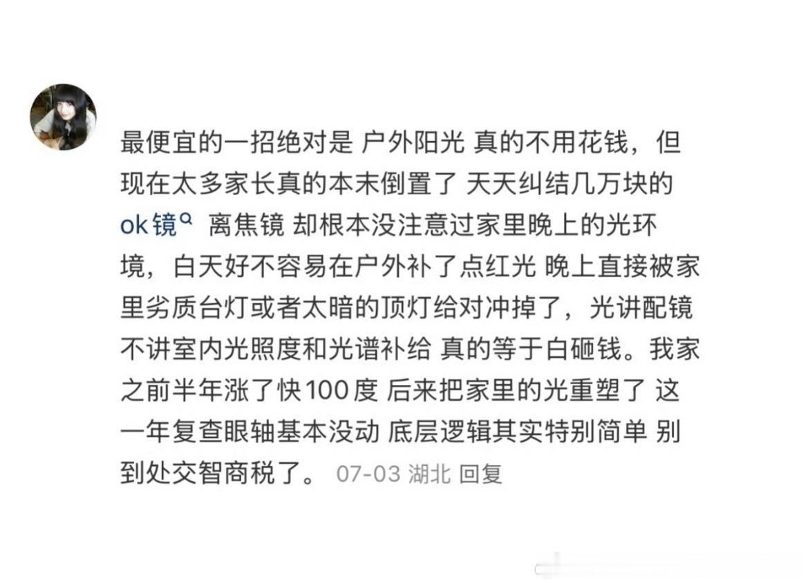 成本不高可以延缓近视的东西我记得有人说打羽毛球和打乒乓球对视力好，这个说法是不是