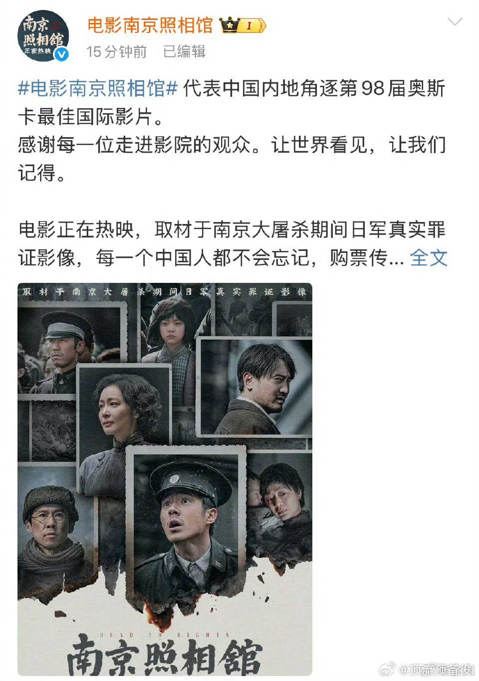 刘昊然高叶 南京照相馆代表中国内地角逐奥斯卡 我支持好电影走出国门[比耶][比耶