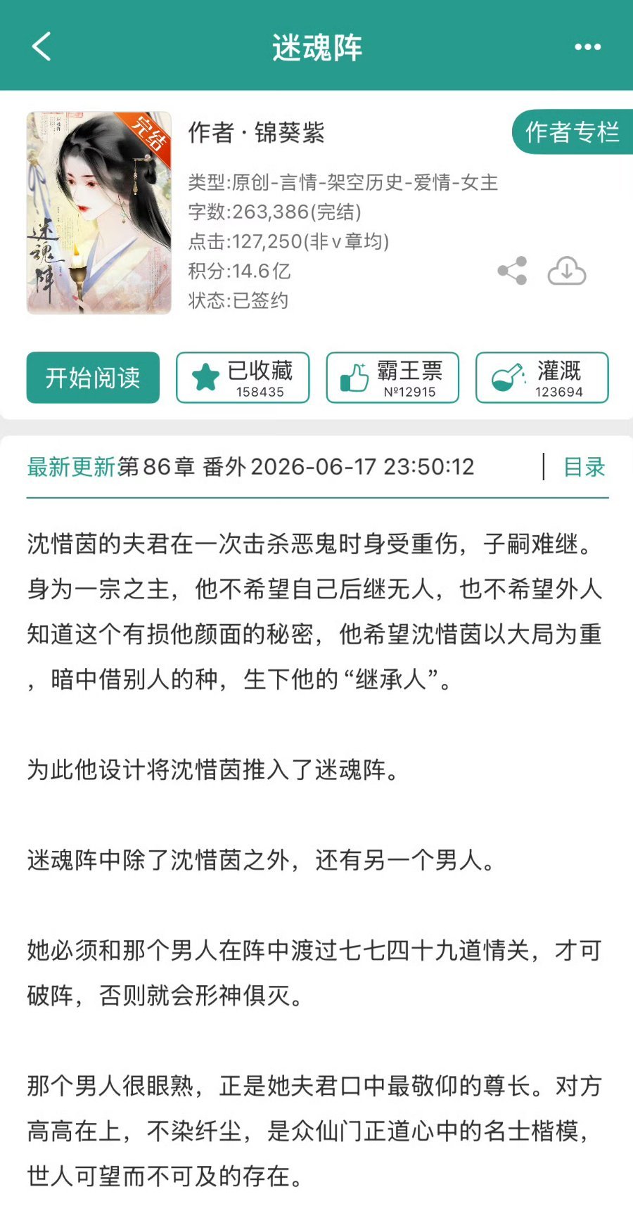 哇塞塞 这几天看过的最好看的一本出现了！《迷魂阵》by锦葵紫 特别好看！香爆了我