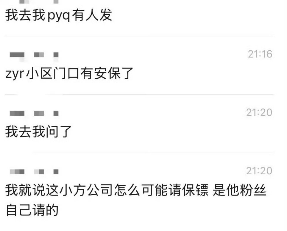 张奕然粉丝出钱请安保还得是张奕然粉丝自己解决 