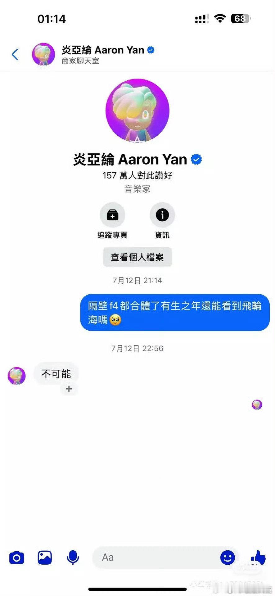 炎亚纶说飞轮海不可能合体炎亚纶回应还能看到飞轮海合体吗 炎亚纶说飞轮海不可能合体