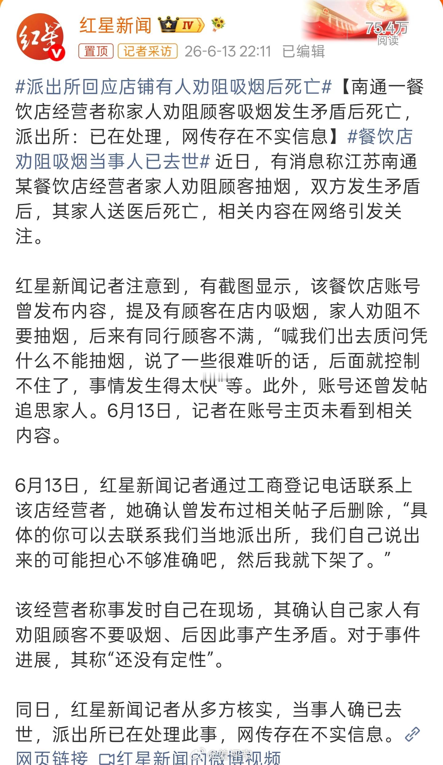 餐饮店劝阻吸烟当事人已去世我去，真的假的？就因为劝阻吸烟，就把人打成重伤导致死亡