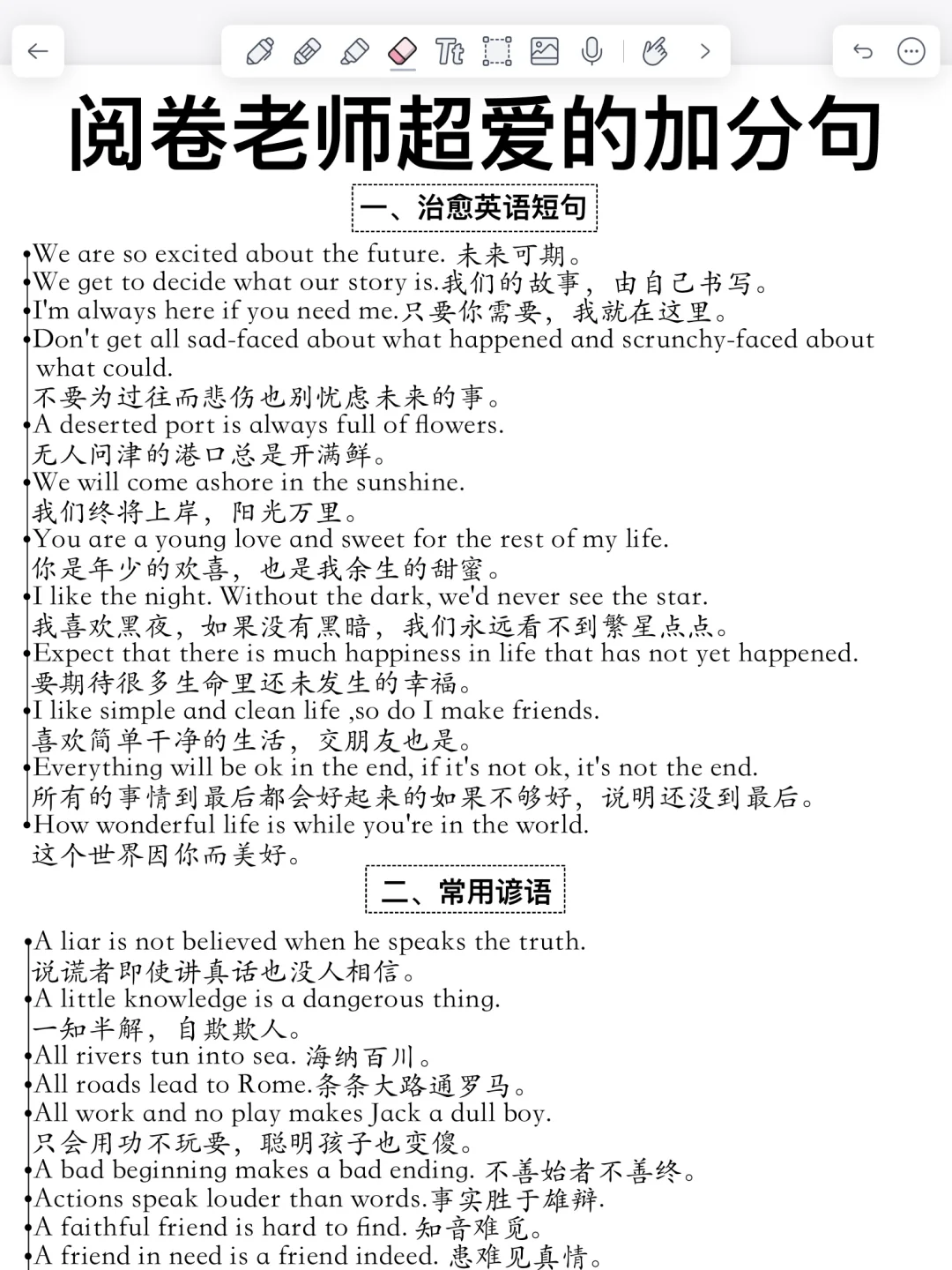 直接套用！阅卷老师超爱的！英语作文必备