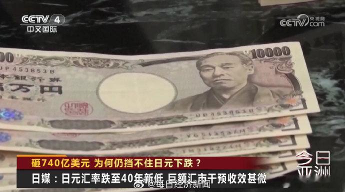 日本政府干预汇率失败 【日元狂跌！巨额汇市干预失败，日本政府酝酿搞“突袭”】日元