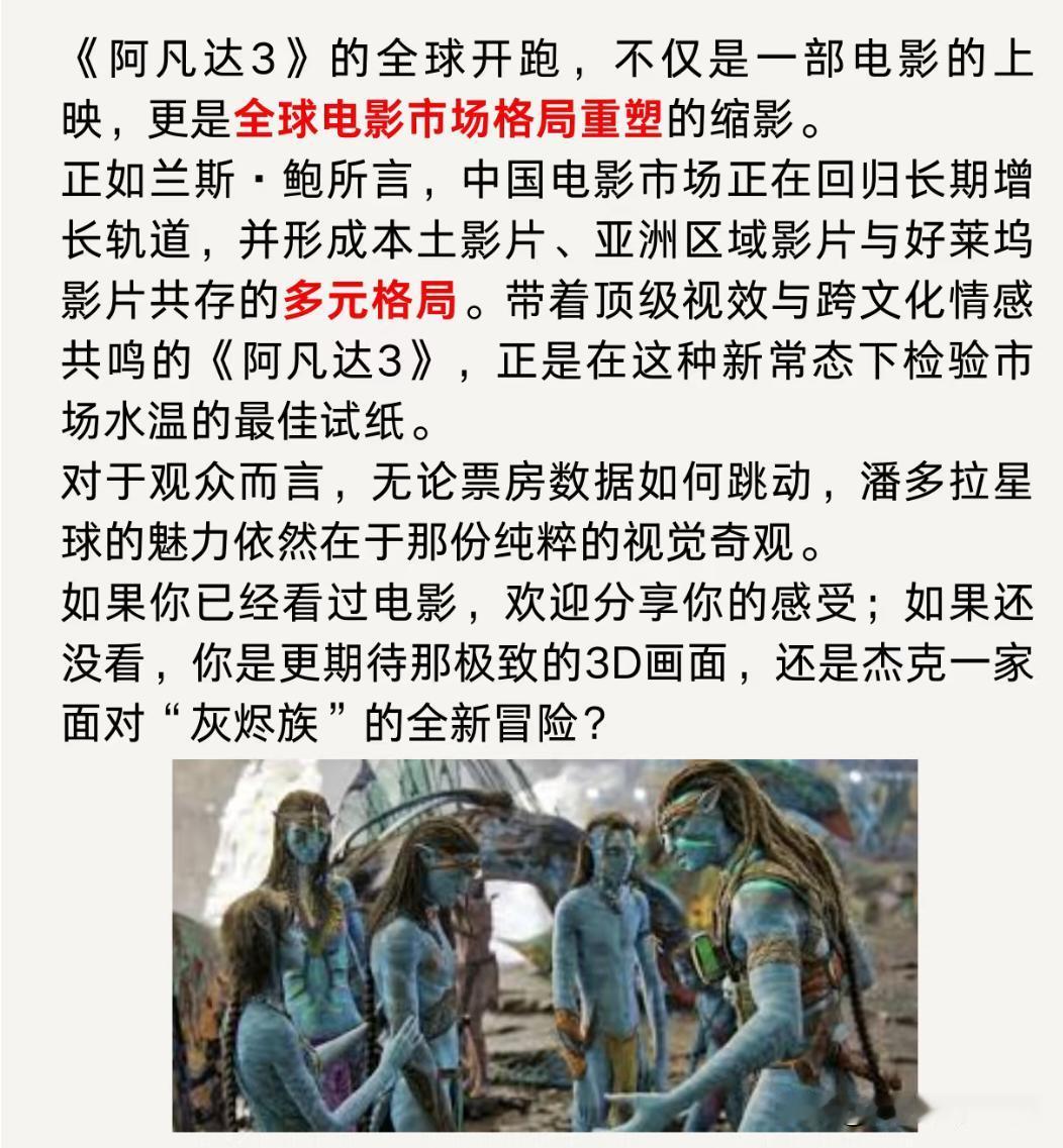 千亿押注！《阿凡达3》票房哑火还是逆袭？