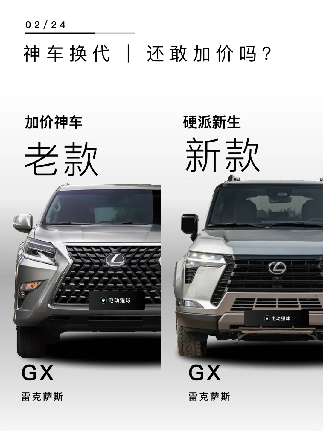 神车换代｜还敢加价吗？
