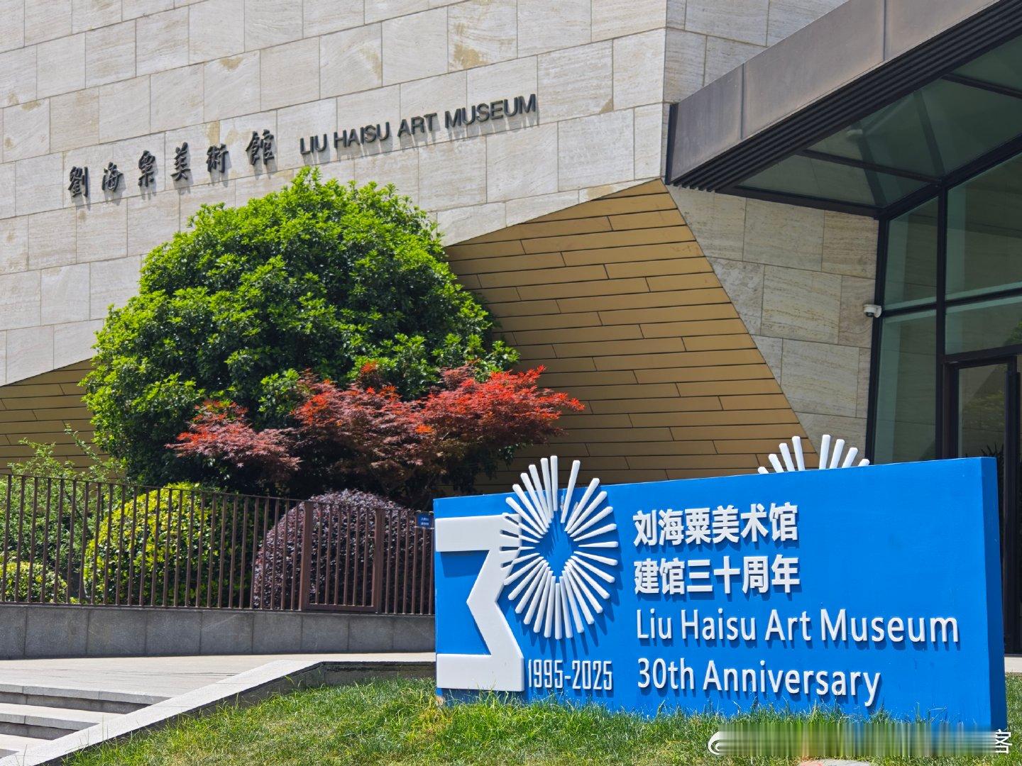 白衣刷展 刘海粟美术馆，建馆三十周年特展，拿出来刘海粟藏的一批中国古代书画，但说