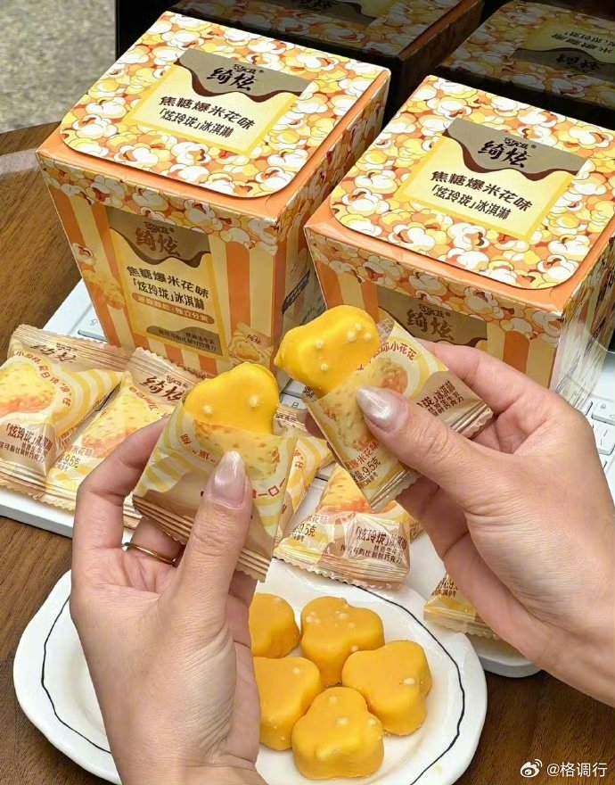 谁夏天追剧还在爆米花和冰淇淋二选一啊！一口酥脆一口冰甜，直接把快乐拉满双倍。爆米