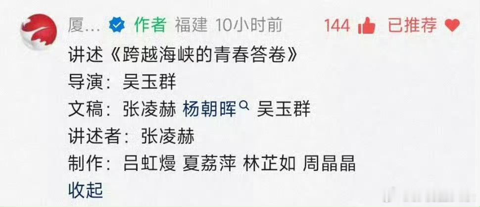 张凌赫海峡论坛演讲文稿作者张凌赫自己写的海峡论坛演讲稿没想到张凌赫海峡论坛的演讲