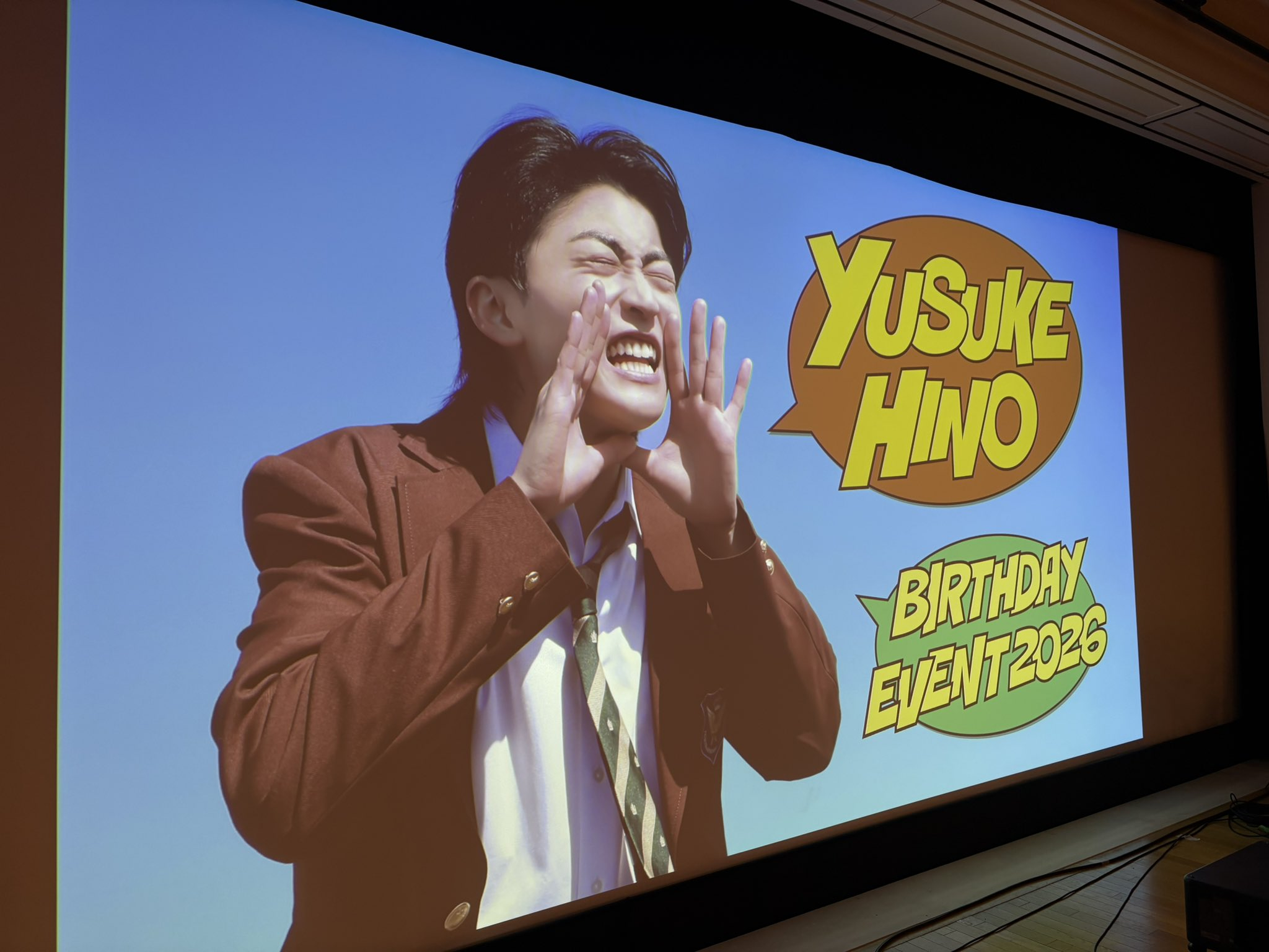 日野友輔（さぁ皆様この後12時30分より｢日野友輔 BIRTHDAY EVENT
