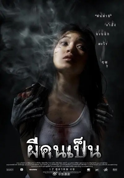 《吓死鬼》恐怖电影推荐泰哥 悬疑 惊悚 恐怖2006-10-12上映评分6.9见