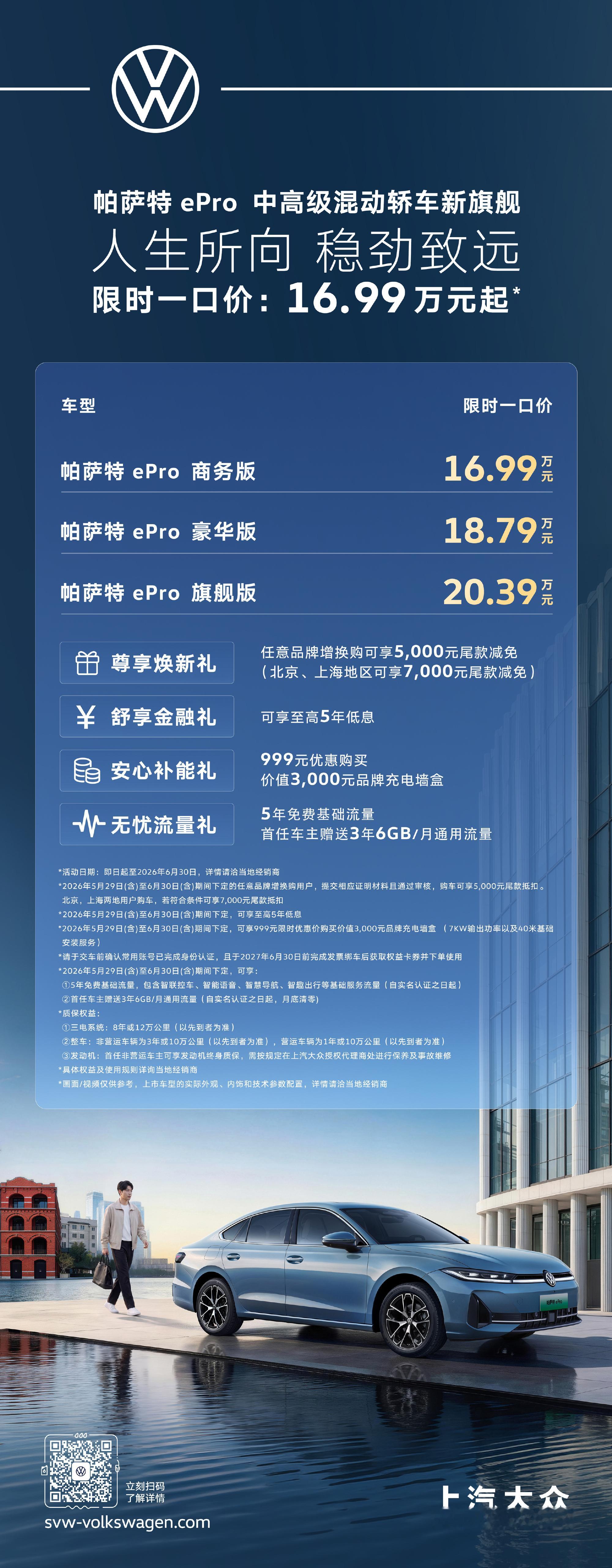 上汽上新上汽大众 ePro双车上市帕萨特 ePro 限时一口价16.99万元起途