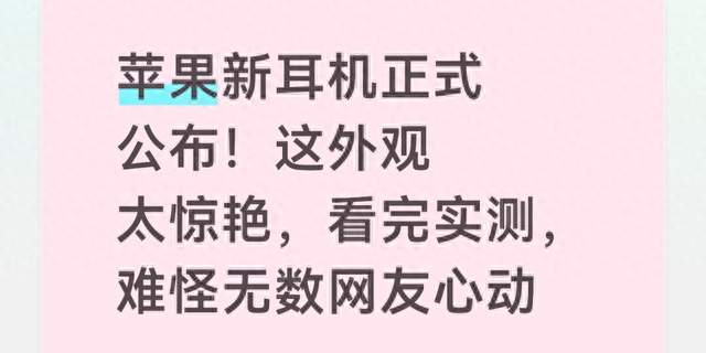 苹果新耳机正式公布！这外观太惊艳，看完实测，难怪无数网友心动