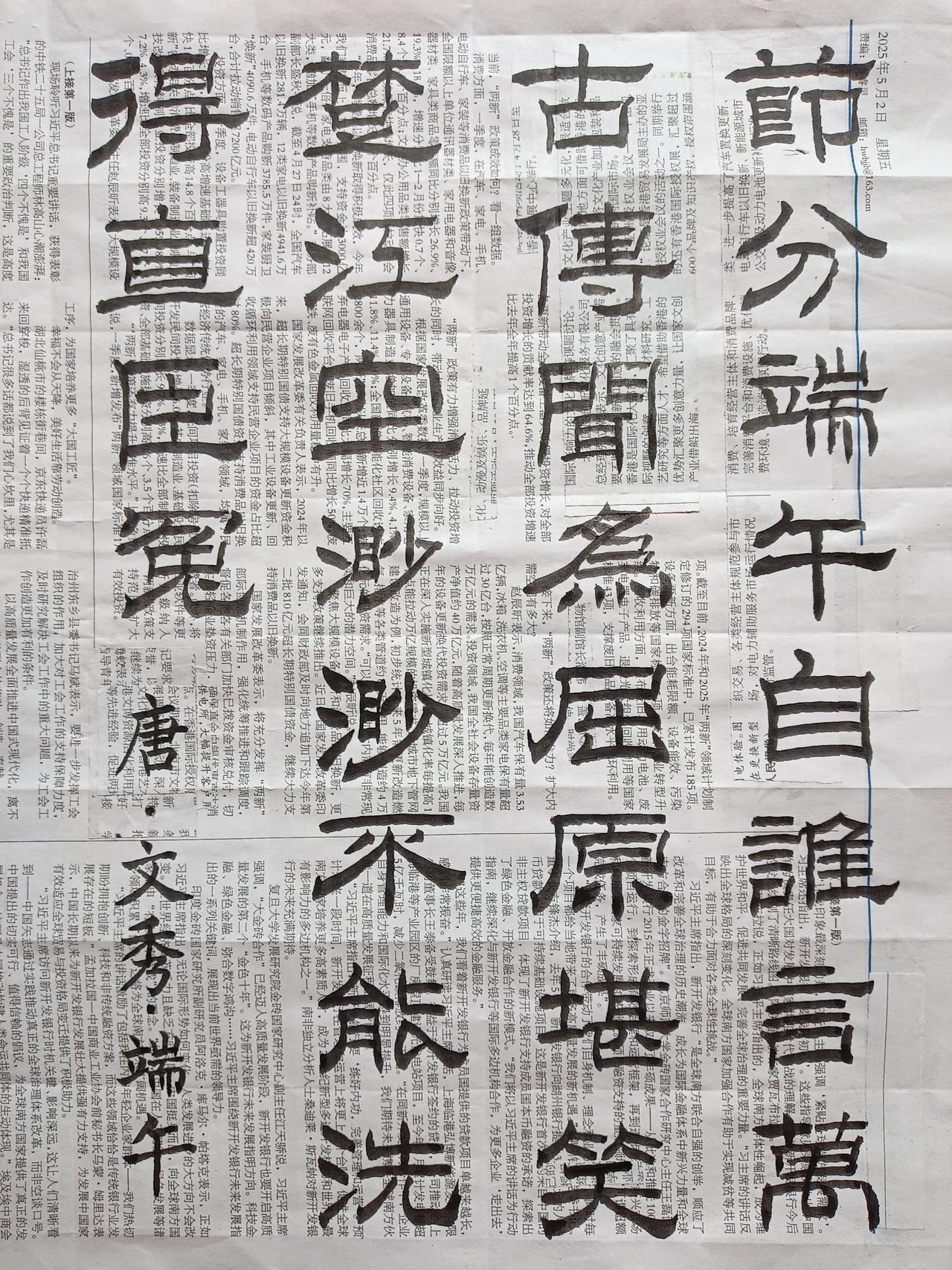 今天是“端午节”，书法练习打卡，隶书唐朝文秀诗，“端午”。诗曰：节分端午自谁言，