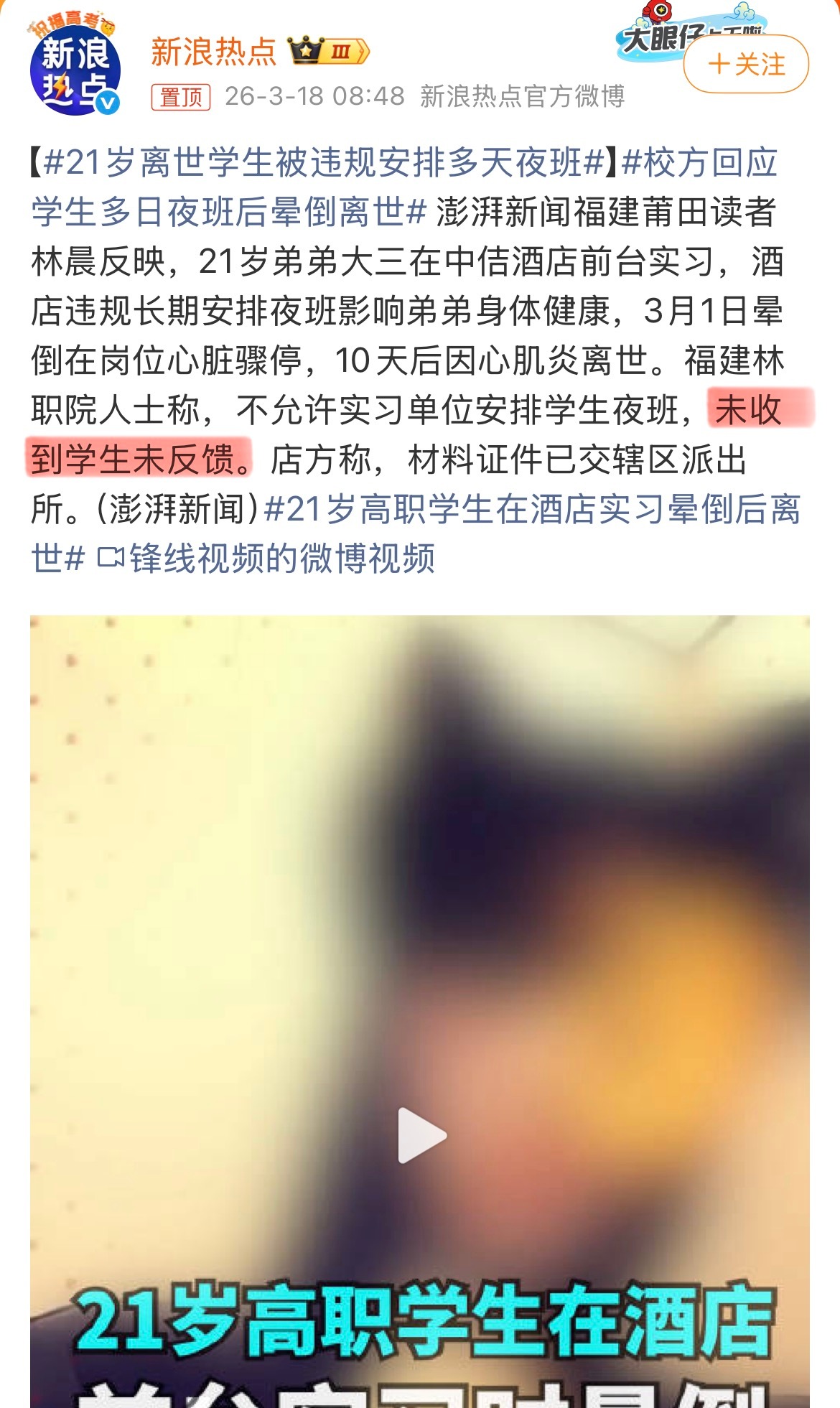 校方回应学生多日夜班后晕倒离世未收到学生未反馈？双重否定？ 