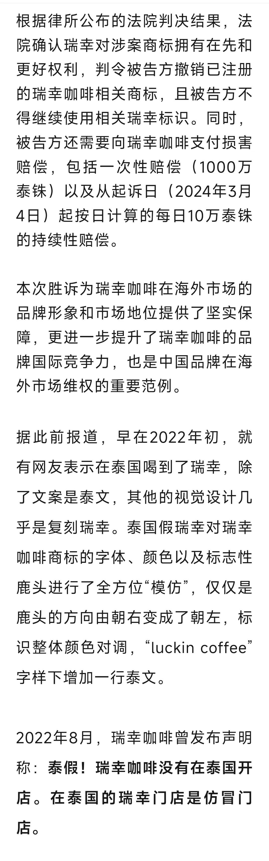 瑞幸咖啡胜诉泰文仿冒案，成功维护品牌形象和市场地位