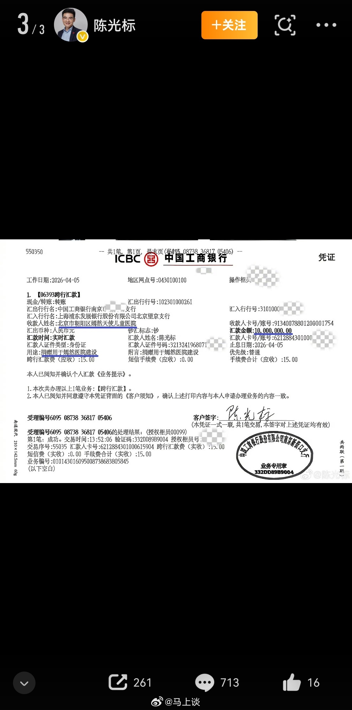 陈光标将送张雪豪车变现捐赠嫣然，捐给嫣然医院1000万！问迹不问心，标哥大气！