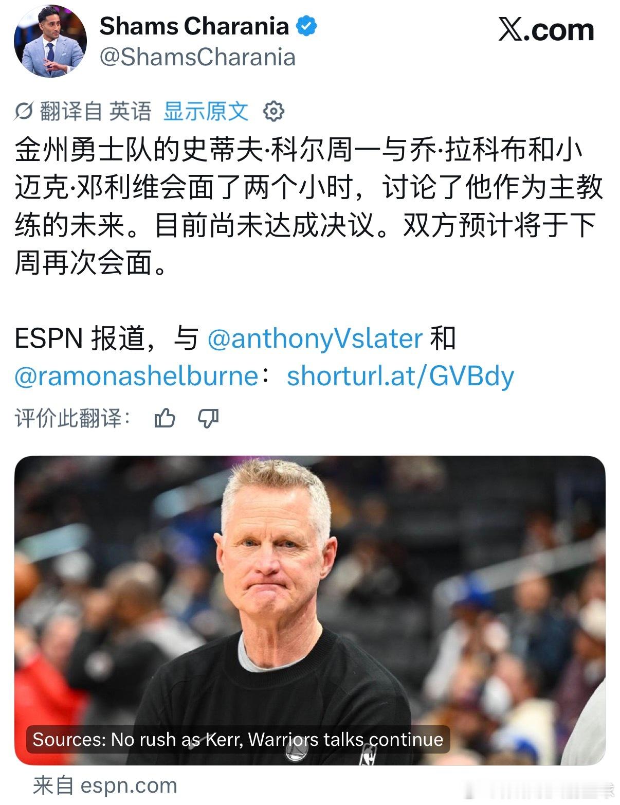 史蒂夫·科尔周一与乔·拉科布和小迈克·邓利维会面了两个小时，讨论了他作为主教练的