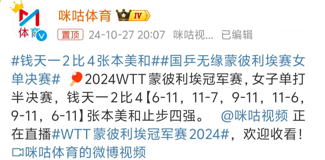 #国乒蒙彼利埃赛无缘冠军# 还是要好好找找问题吧，不知道是状态不好还是怎么回事[