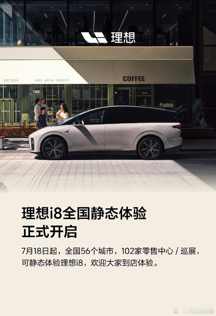 理想i8正式开启静态体验7月16日，理想汽车宣布，全新纯电SUV——i8将于7月