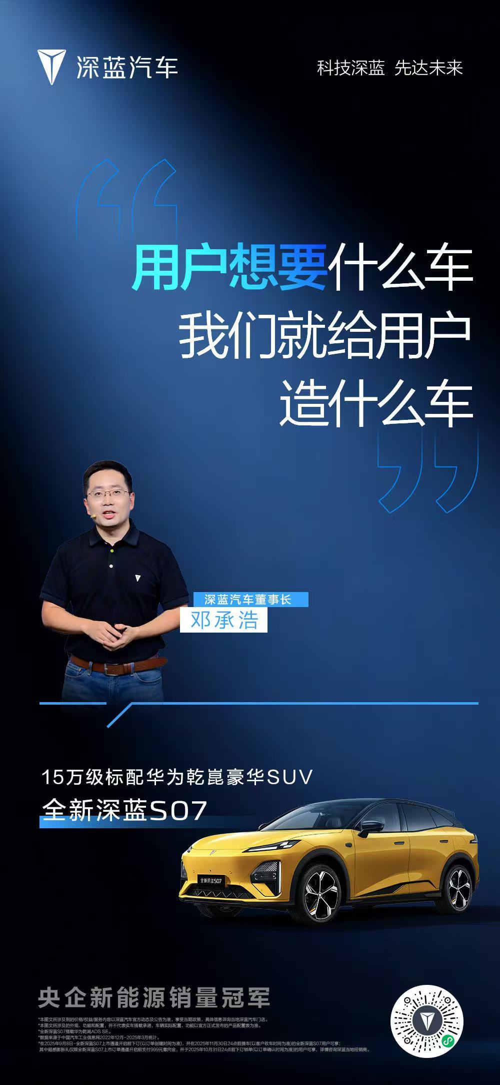 不得不说深蓝简直太宠用户了，全新深蓝S07颜值在线，智能随行，动力充沛，还兼顾舒