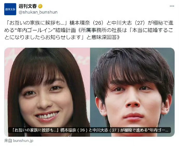 桥本环奈事务所回应“目前并没有结婚或订婚的计划，没有向任何人报告过结婚消息，也没