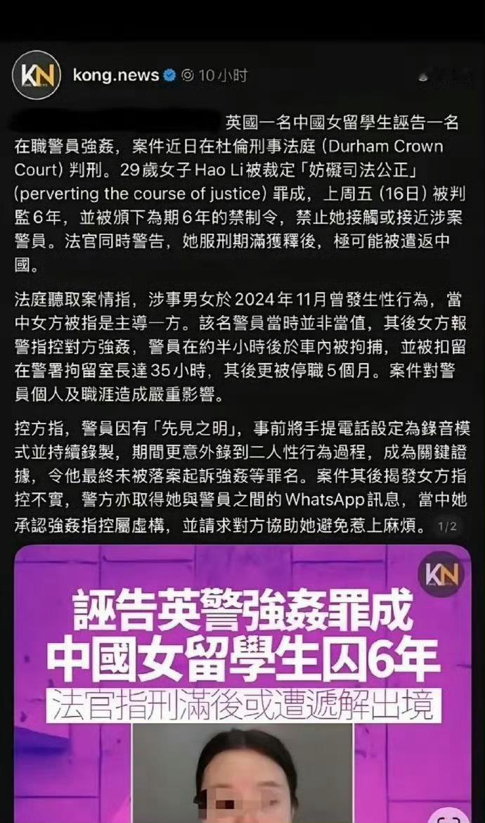 中国女留学生虚假指控强奸获刑6年一年英水硕，换来6年英伦情，值了