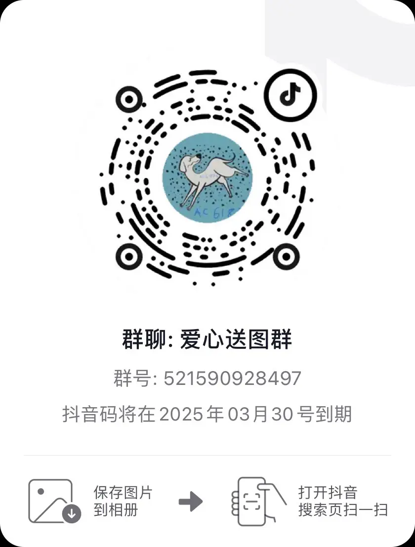 送图 整套图 速进 人快满了