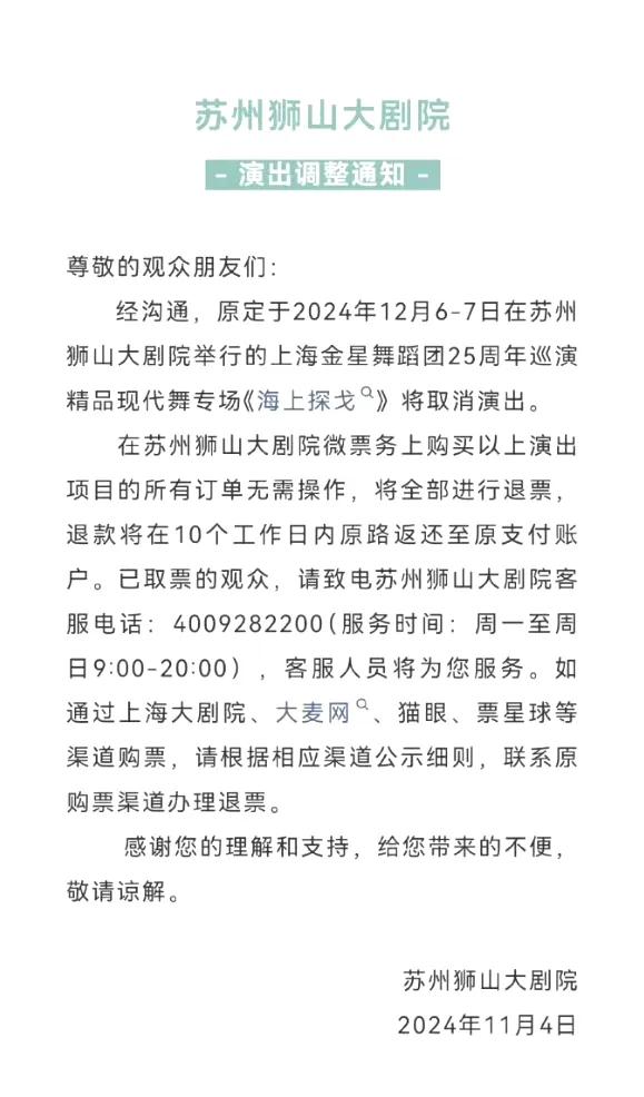 金星在苏州的演出也被取消了，继广州、佛山之后。
#金星舞台剧取消#
