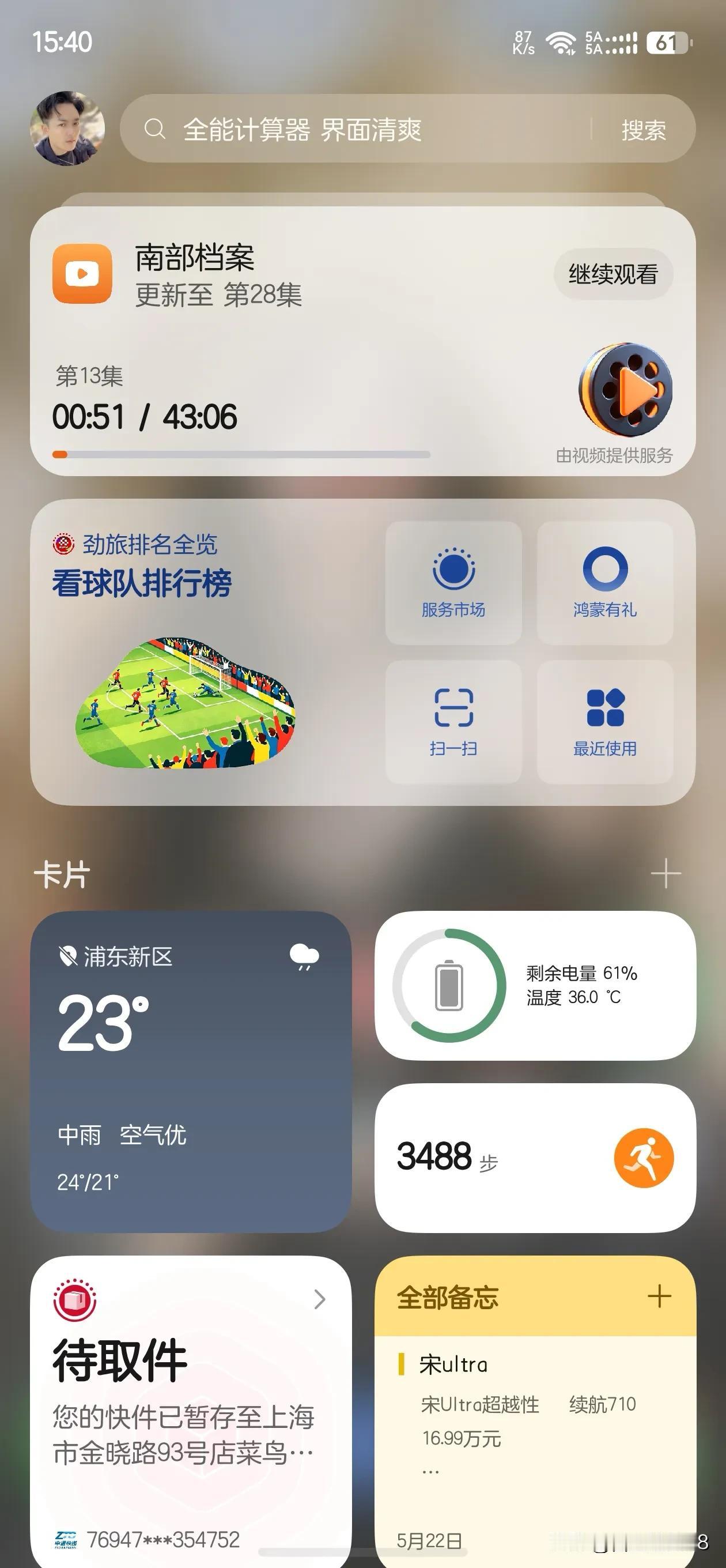 兄弟们，鸿蒙负一屏的实用工具刚才热更新了！一小时前看还是旧版，现在突然变成卡片式