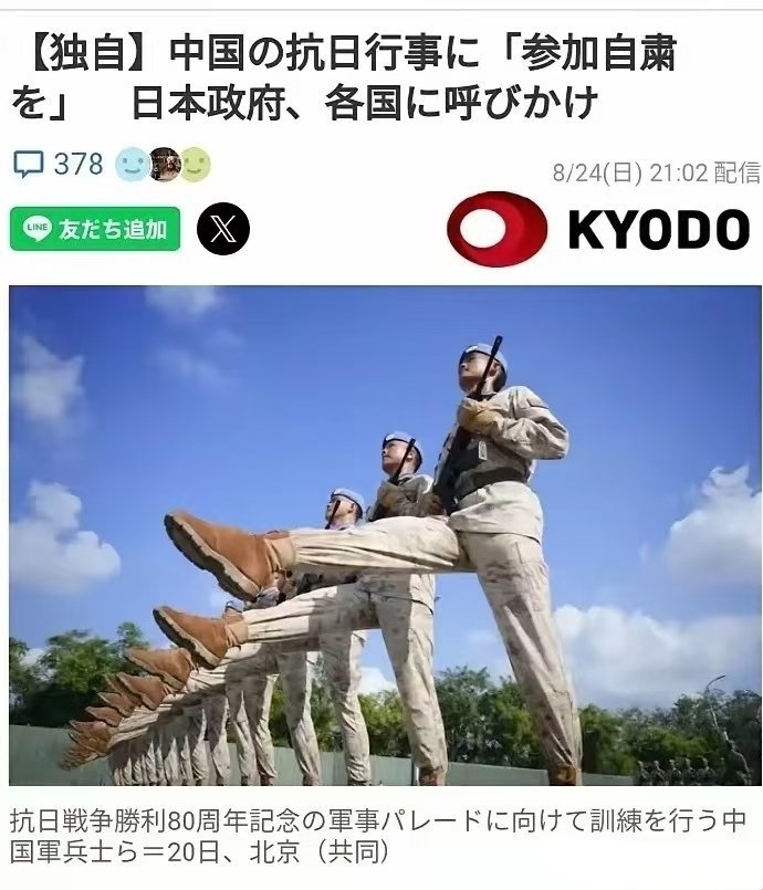 日本政府呼吁各国“谨慎”参加中国抗战纪念活动！下周三就能看阅兵了热点观点 ​​​