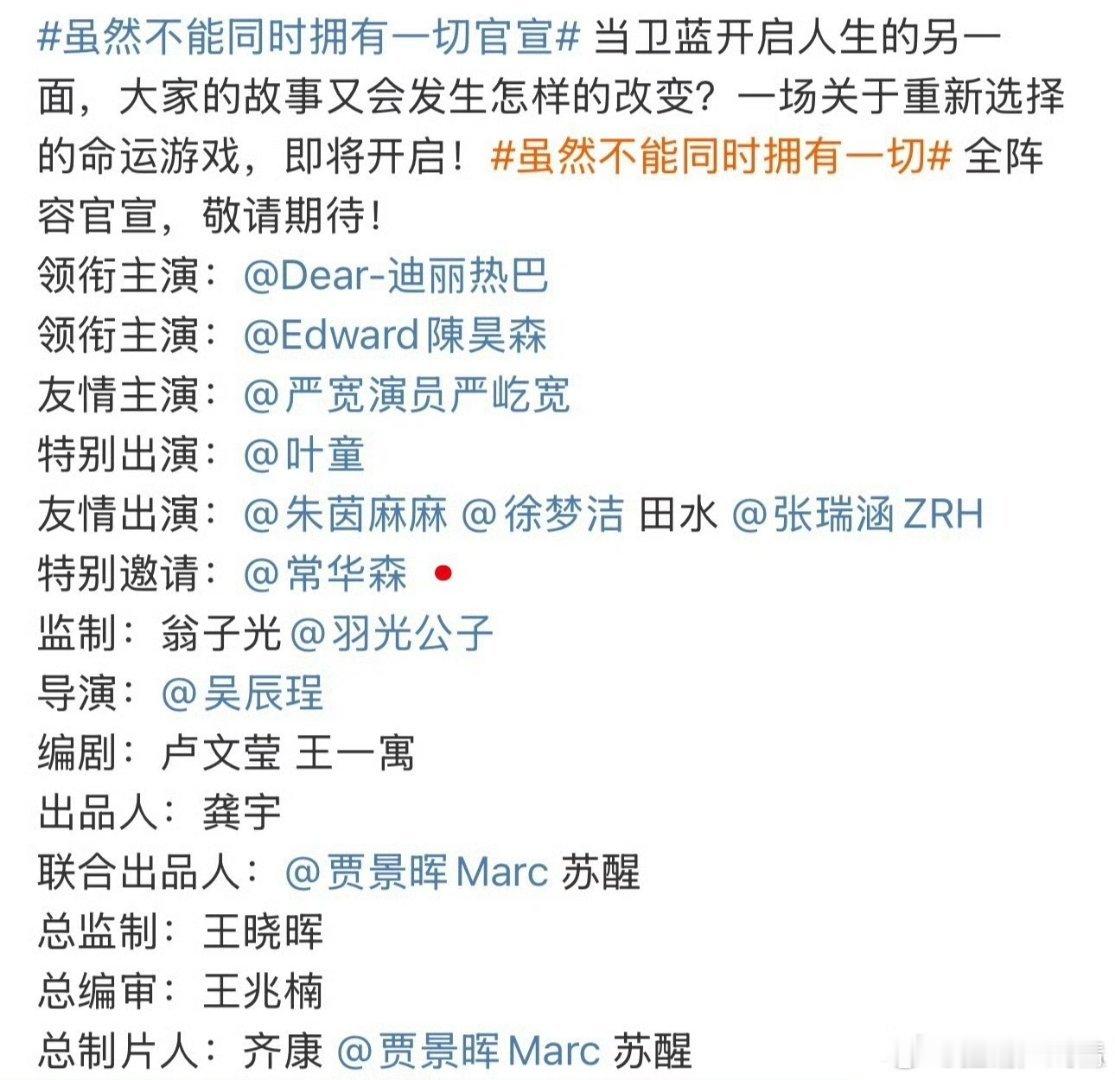 迪丽热巴大女主排面一个6集的迷你短剧还大女主[允悲]8走时尚路线都比作品出圈 ​
