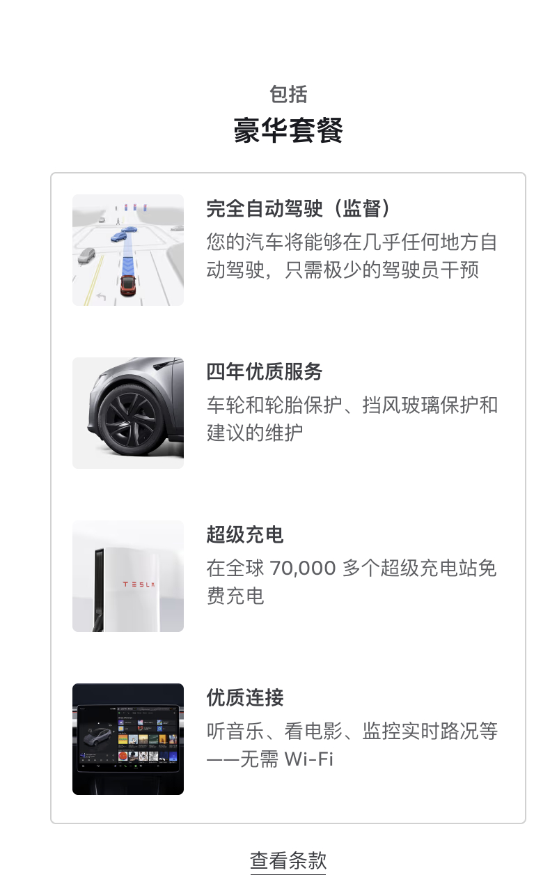 特斯拉这个套餐如何？不过仅限 Model S 和 Model X 用户慕了慕了[