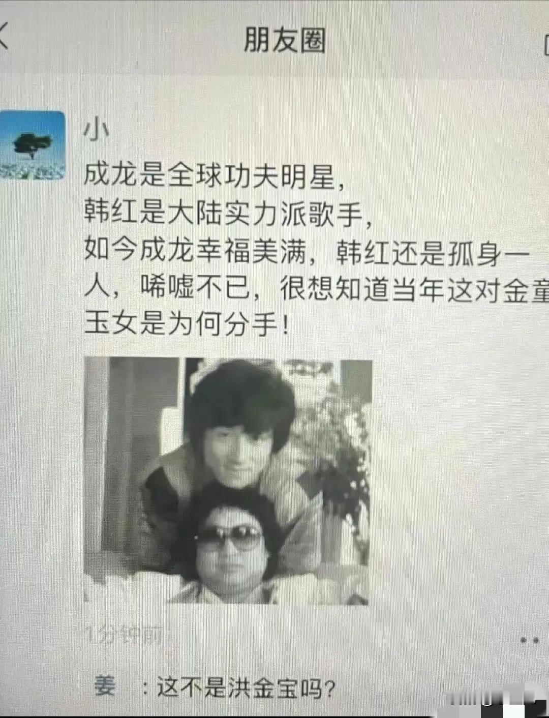 咳咳，这名网友的好奇心还真的强，
可是你这样想，
不仅成龙和韩红都会不高兴，
洪