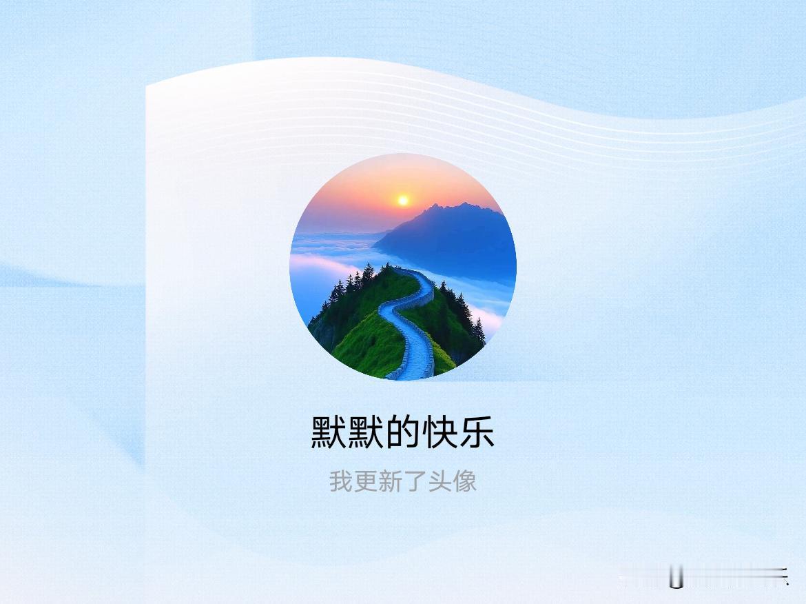 快来看看我新换的头像吧