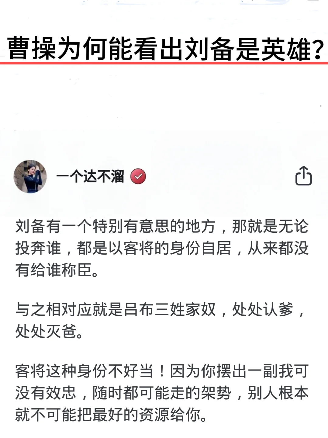 曹操为何能看出刘备是英雄？