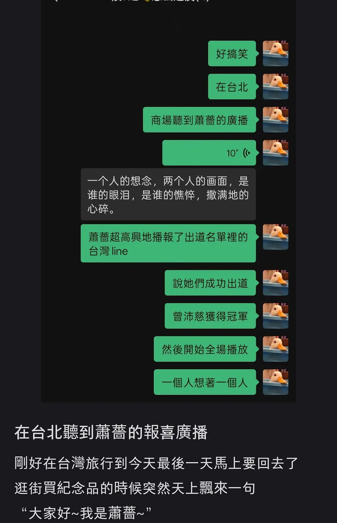 好萌吧 我们台女line 🥹 