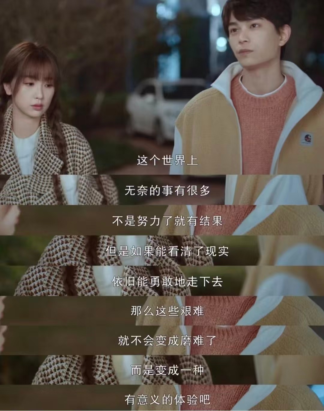 一剧早安如果能看清现实，依旧勇敢地走下去，那么这些艰难就不会变成磨难了，而是一种