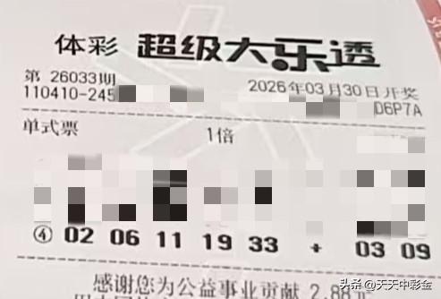 今日随手拍【晒票票】干就完了。分享大乐透第26033期精选号码，仅供参考！点赞关